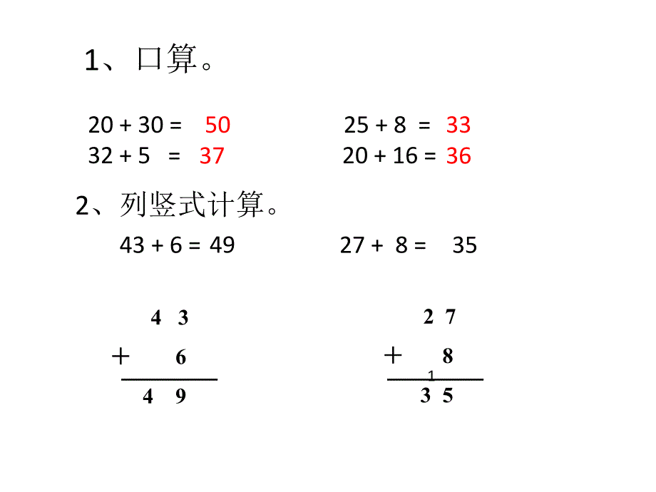 一年级下册数学课件7.1.1两位数加两位数加法不进位冀教版共12张PPT_第3页