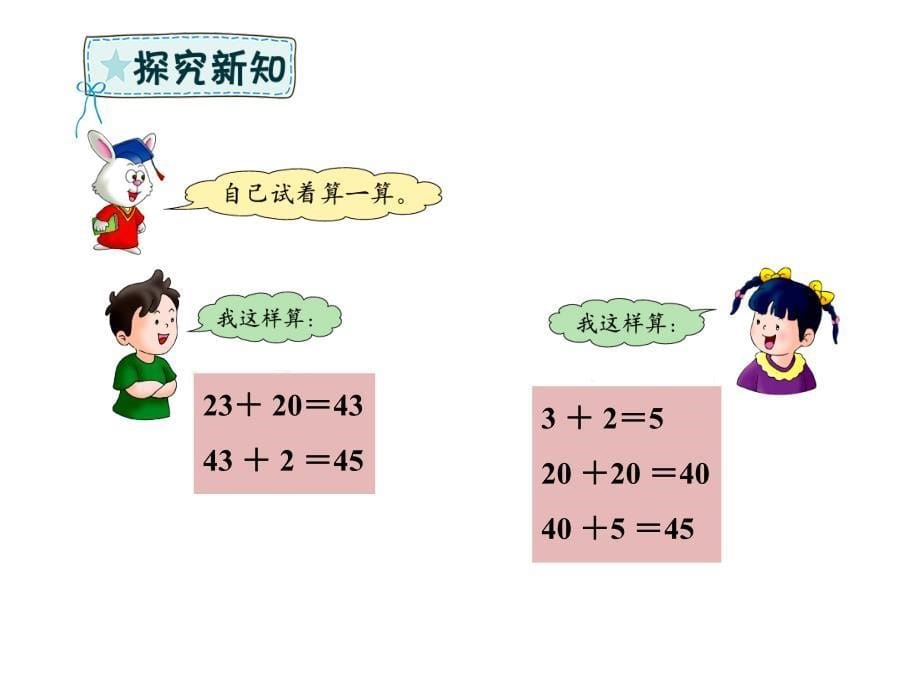 一年级下册数学课件7.1.1两位数加两位数加法不进位冀教版共12张PPT_第5页