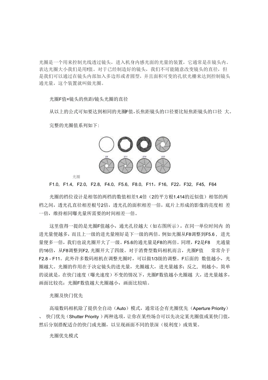 摄影基础概念_第1页