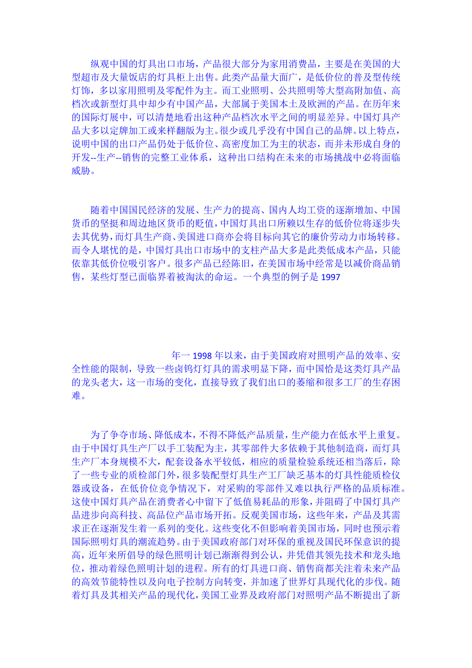 照明行业推广策略经验谈五_第4页