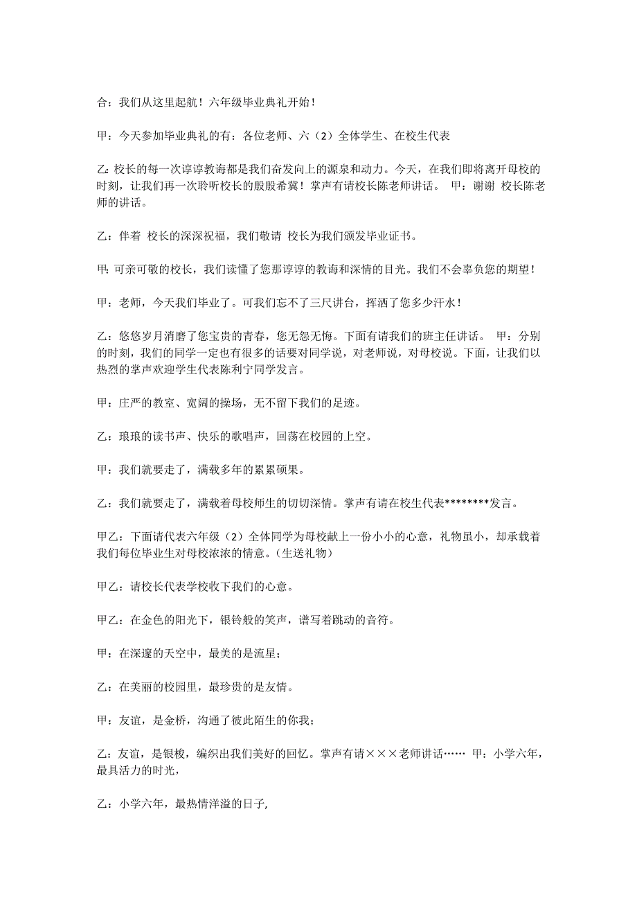 六级毕业典礼主持词(精选多篇)_第4页