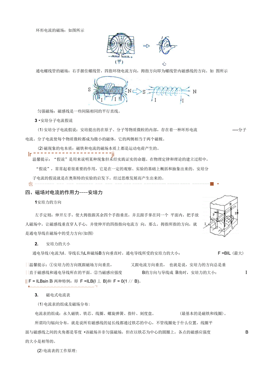 磁场磁场对电流的作用_第3页