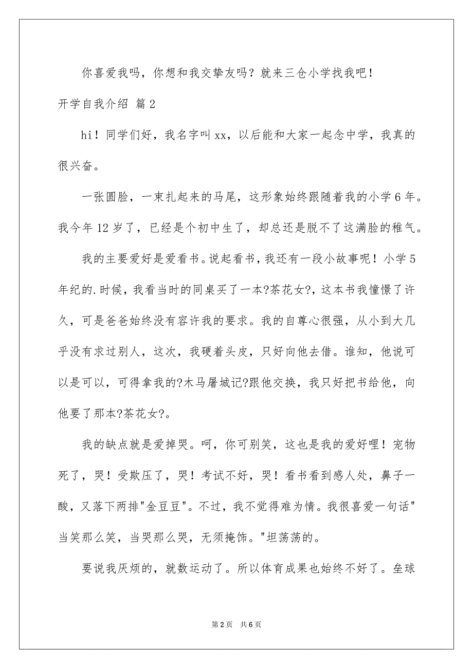 2023开学自我介绍17范文.docx_第2页