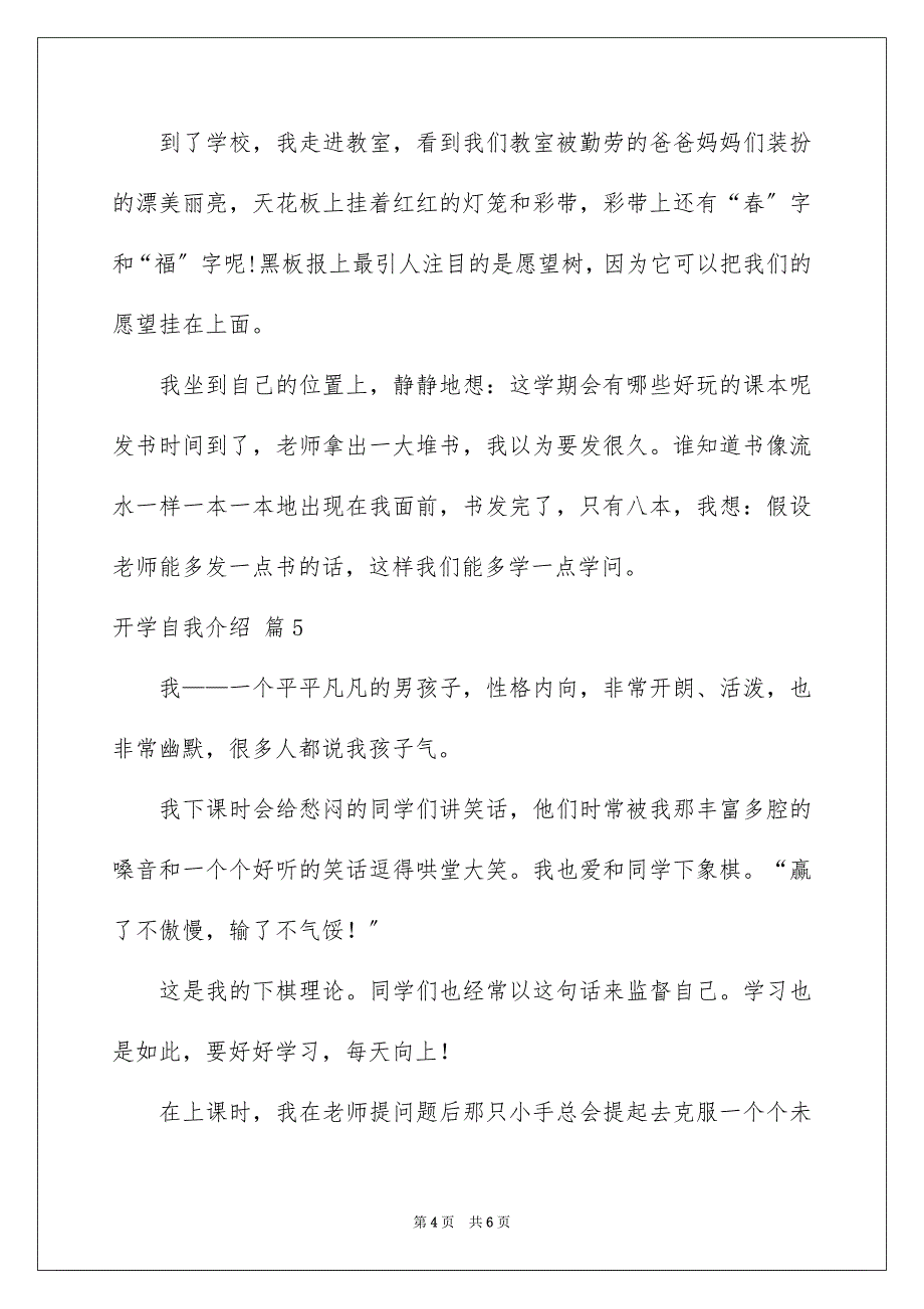 2023开学自我介绍17范文.docx_第4页