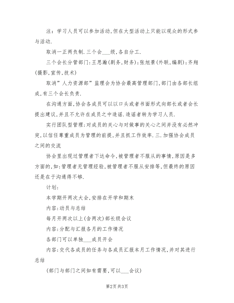 2022年博夏电影协会工作计划_第2页