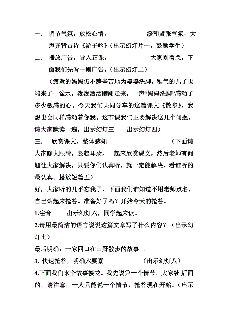 散步教案设计.doc_第2页