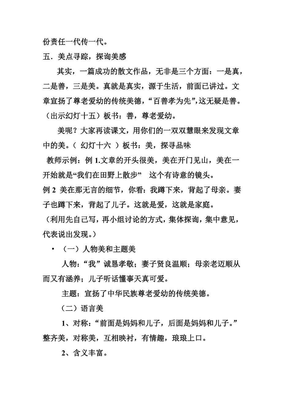 散步教案设计.doc_第5页