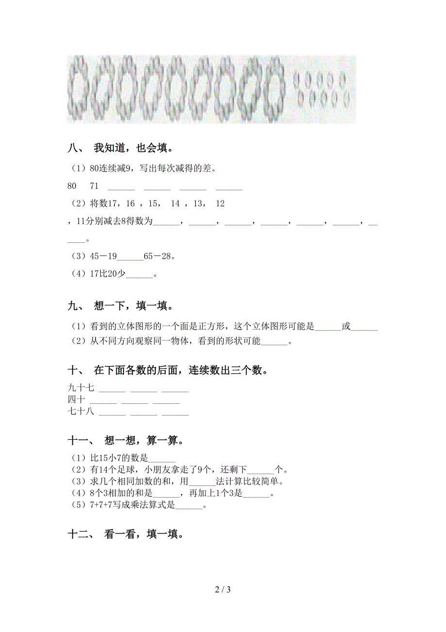 西师大版一年级下学期数学填空题基础练习_第2页