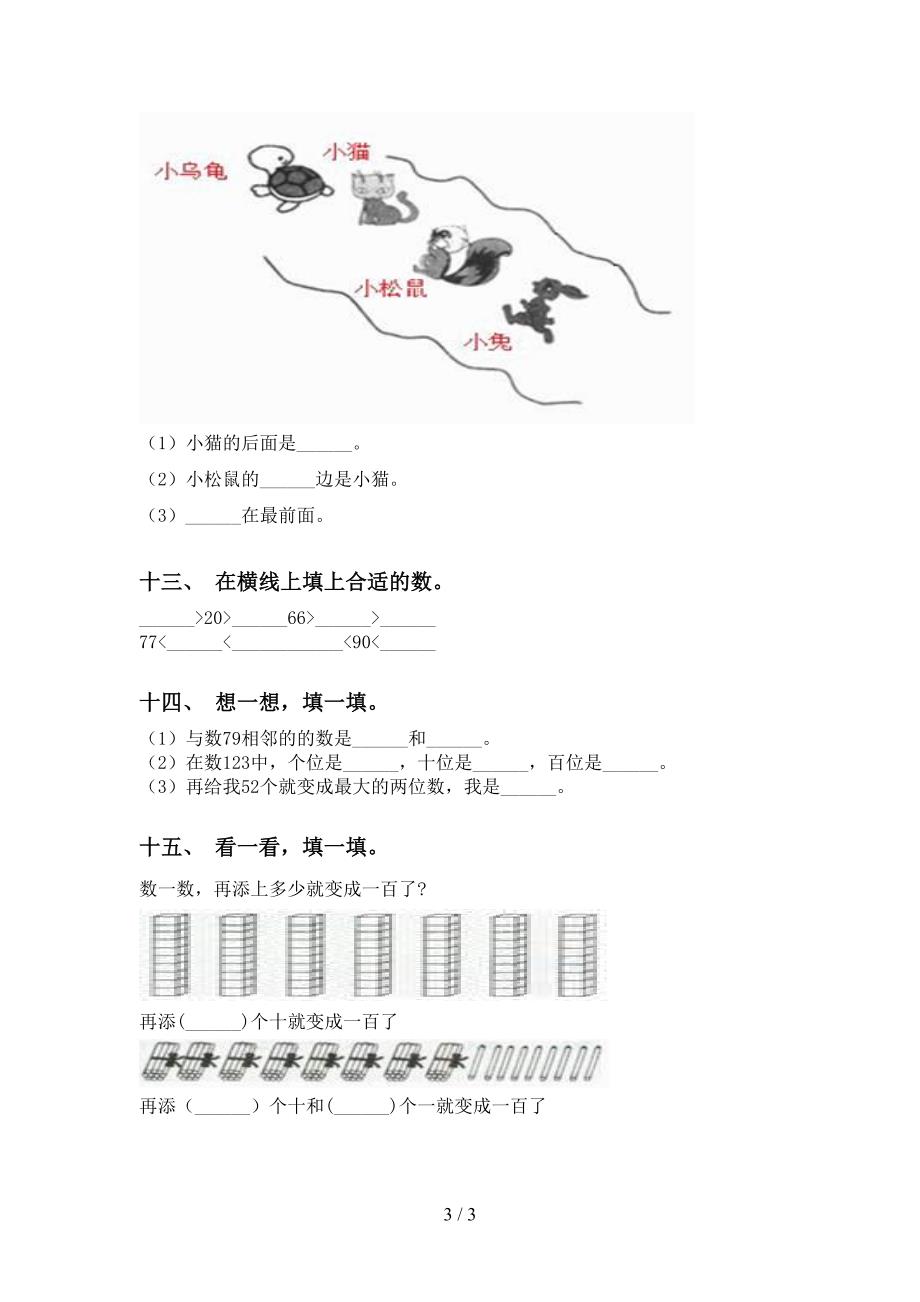 西师大版一年级下学期数学填空题基础练习_第3页