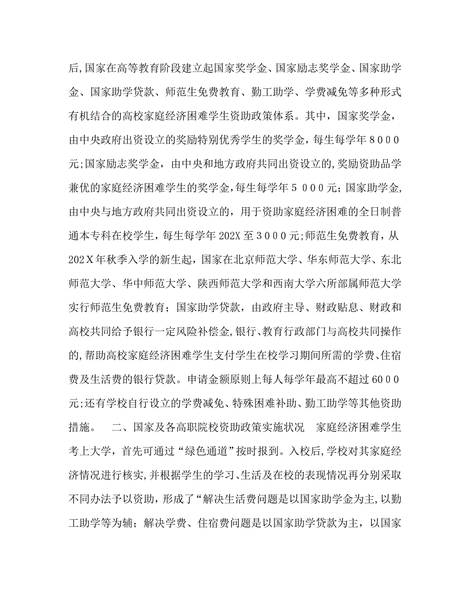 高职院校学生资助与育人新模式的探索_第2页