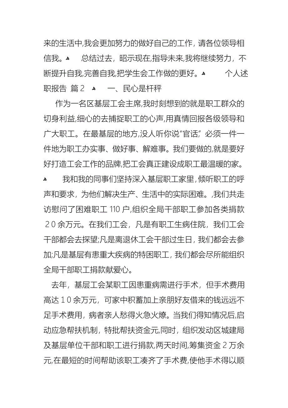 个人述职报告模板集锦5篇_第3页