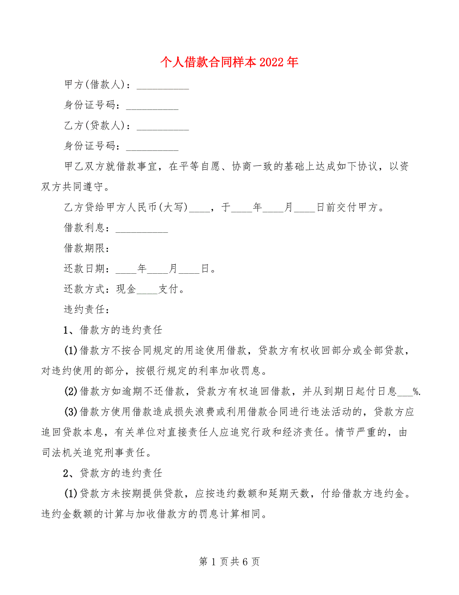 个人借款合同样本2022年(4篇)_第1页