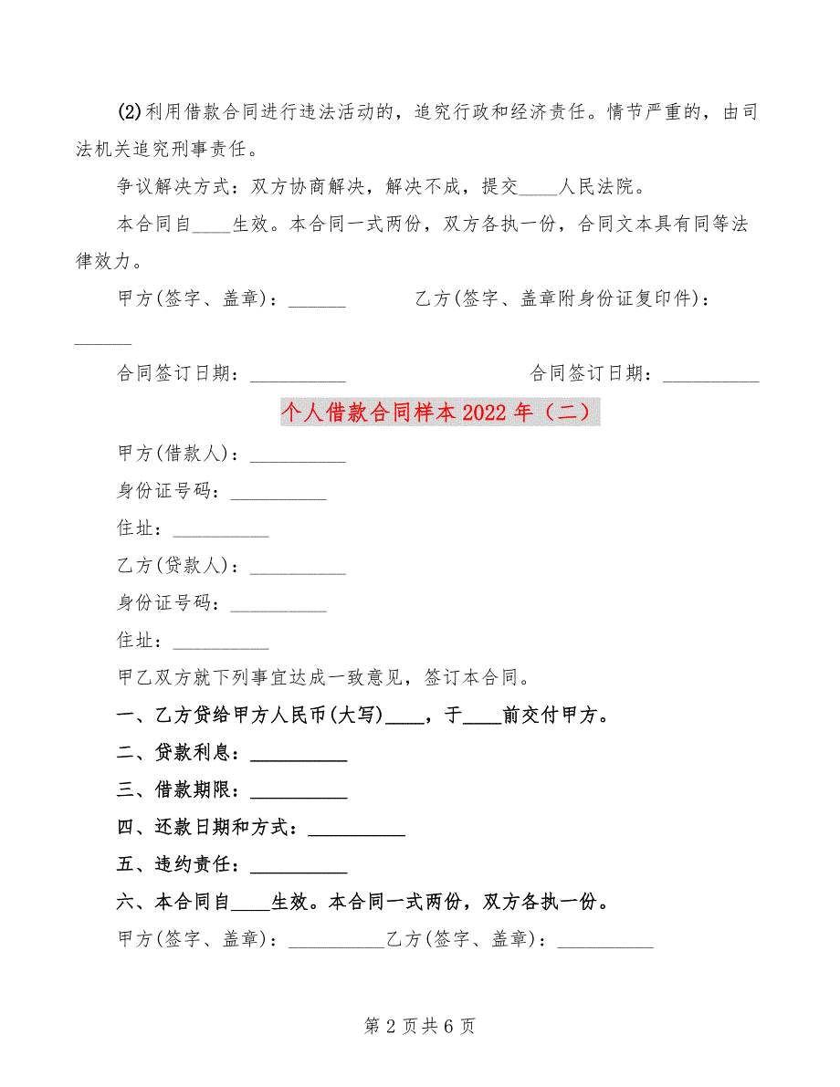 个人借款合同样本2022年(4篇)_第2页