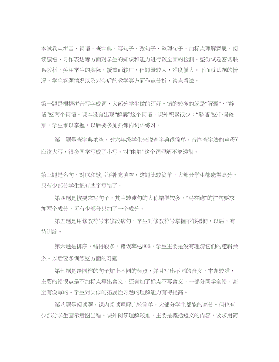 六年级下册数学期中考试试卷分析及反思_第4页