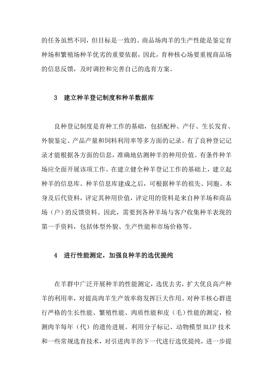 良种肉羊的选优提纯与高效利用_第3页