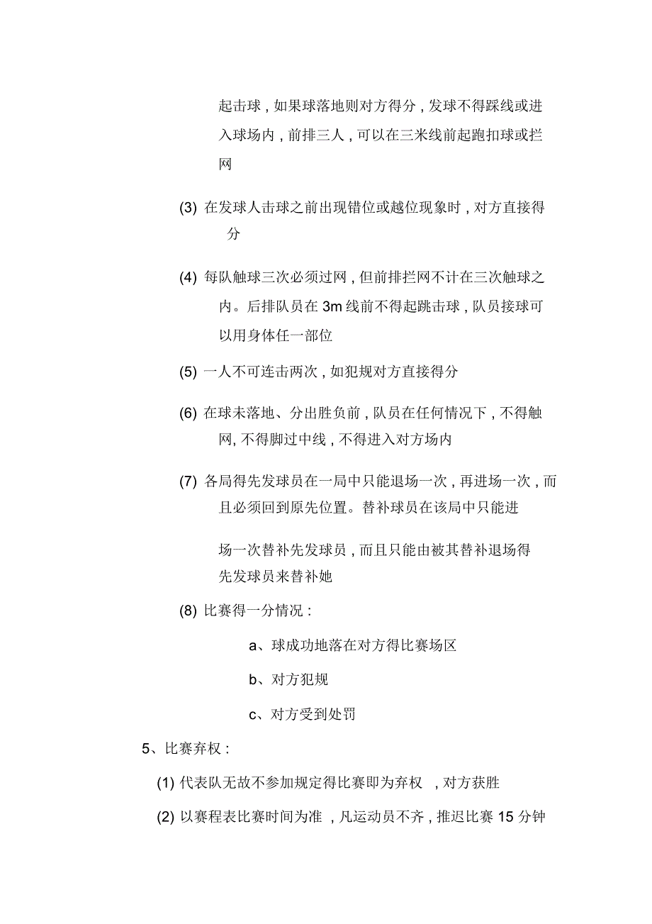 排球赛策划书_第4页