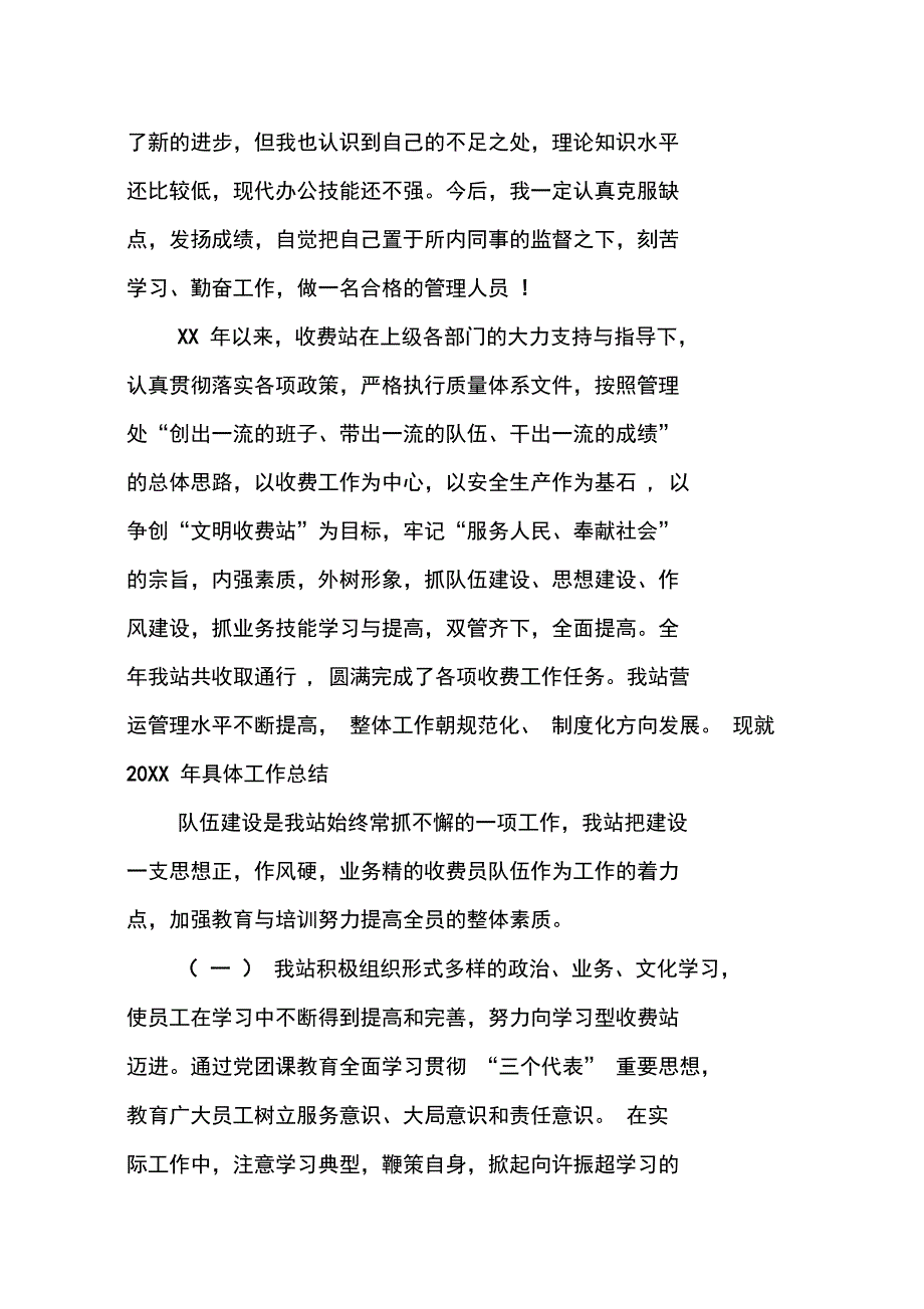 XX收费站年终总结_第3页