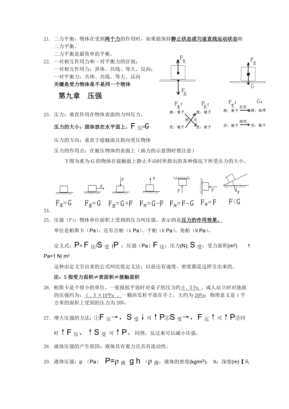 八年级物理下教科版知识点归纳_第3页