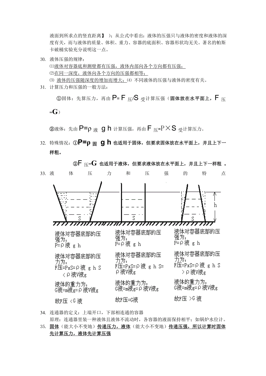 八年级物理下教科版知识点归纳_第4页