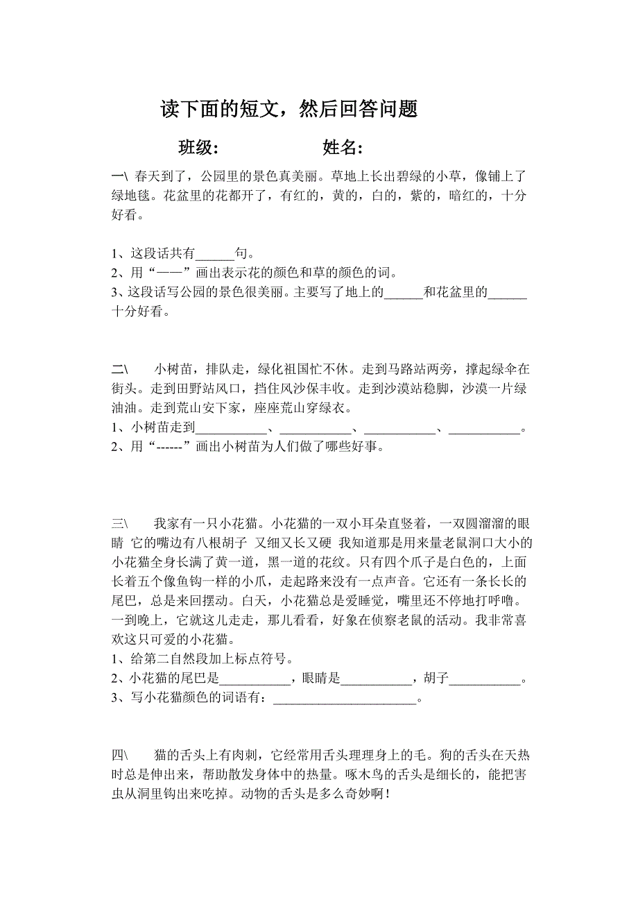 小学二年级语文下册阅读专项训练及试题_第1页