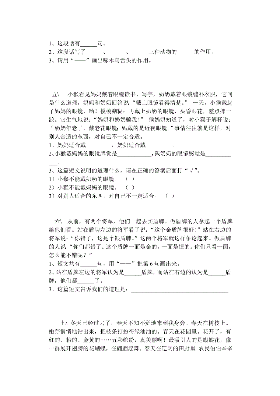 小学二年级语文下册阅读专项训练及试题_第2页