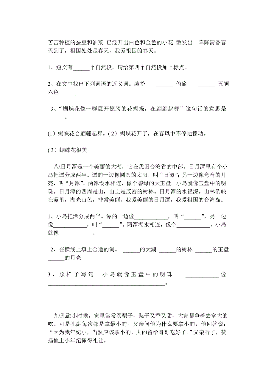 小学二年级语文下册阅读专项训练及试题_第3页