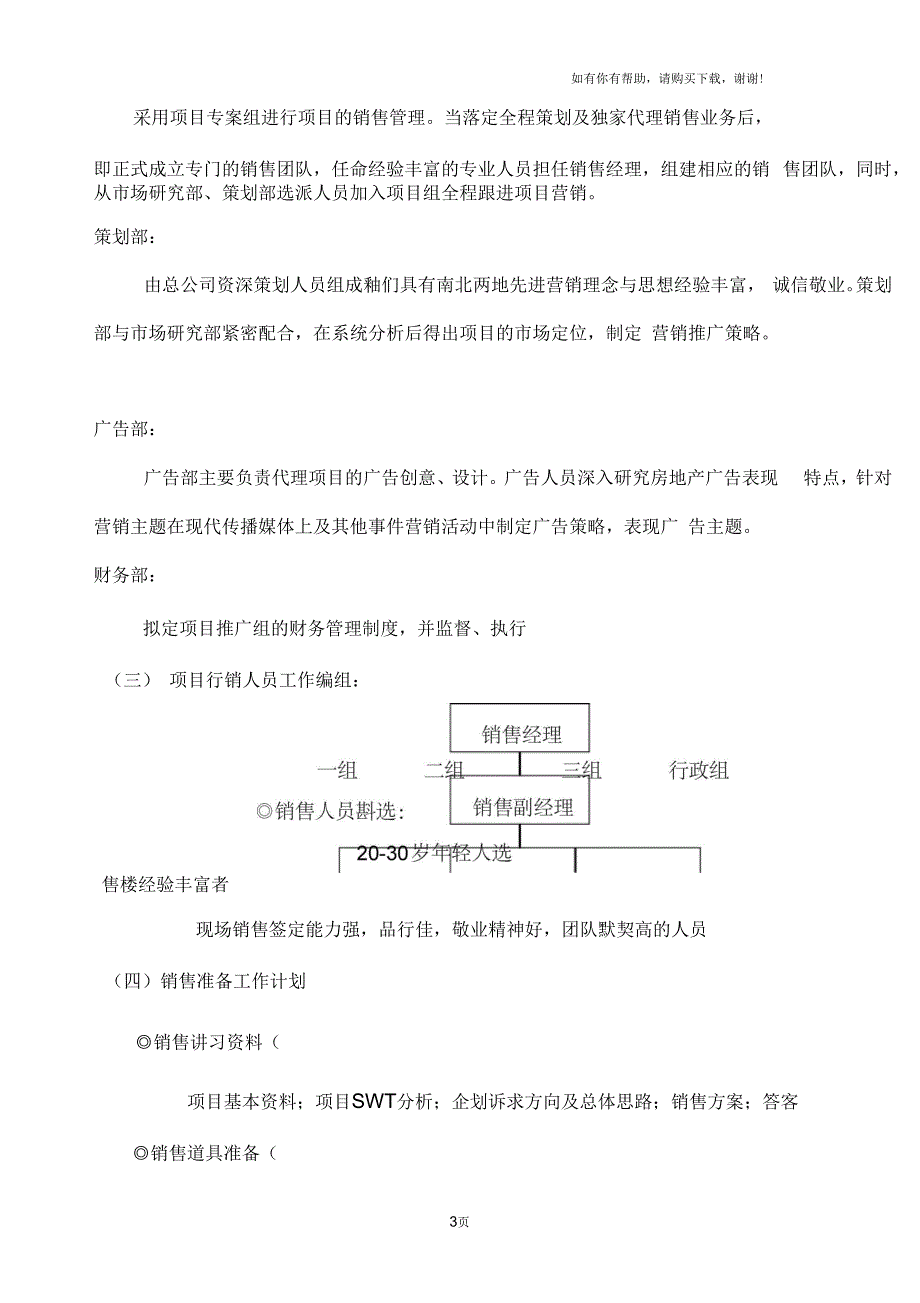 “中铁精英国际”项目企划方案实施的保证_第3页