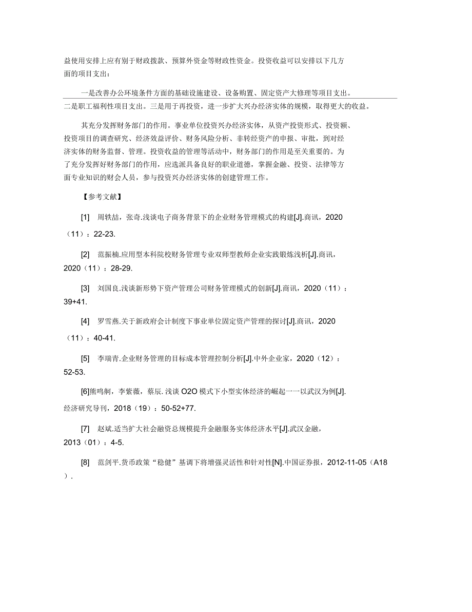 加强对事业单位兴办小型经济实体的财务管理工作的探讨_第4页