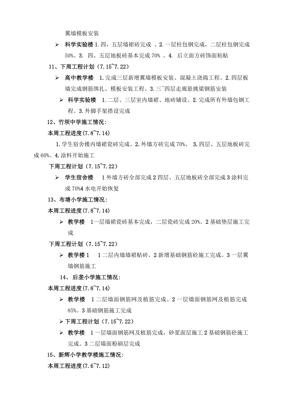 校安工程周报汇总120713(更新).doc_第4页