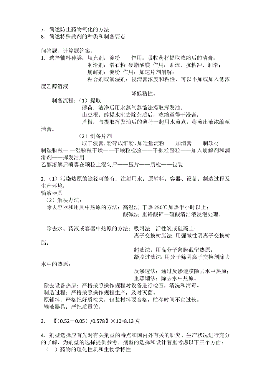 《中药药剂学B》辅导资料 部分.docx_第2页