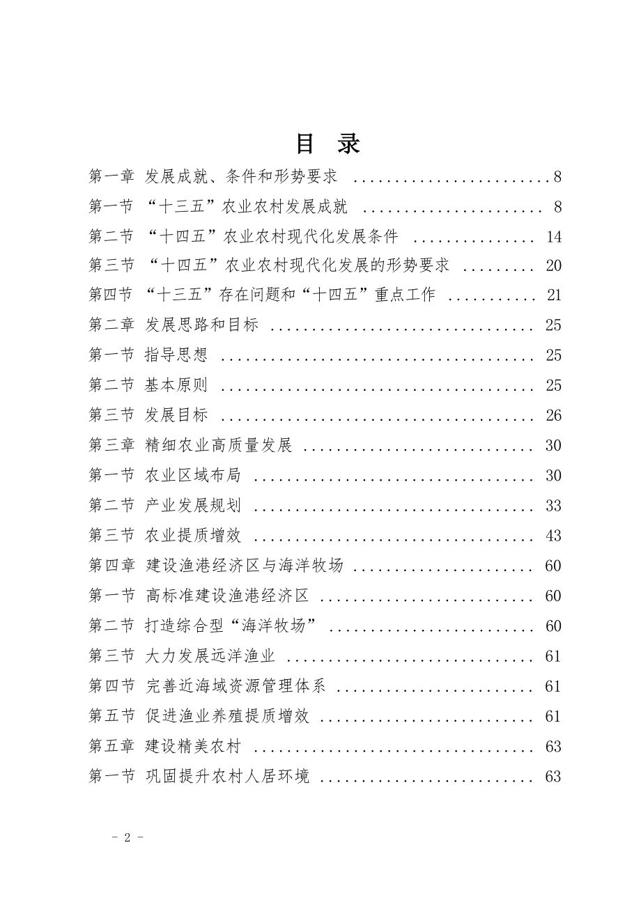 台山市推进农业农村现代化“十四五”规划.docx_第2页