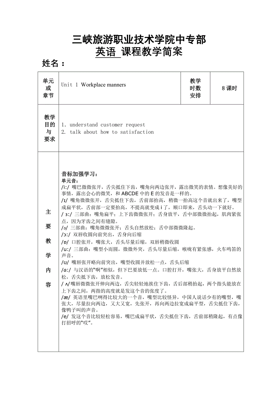 中专英语教学简案_第3页