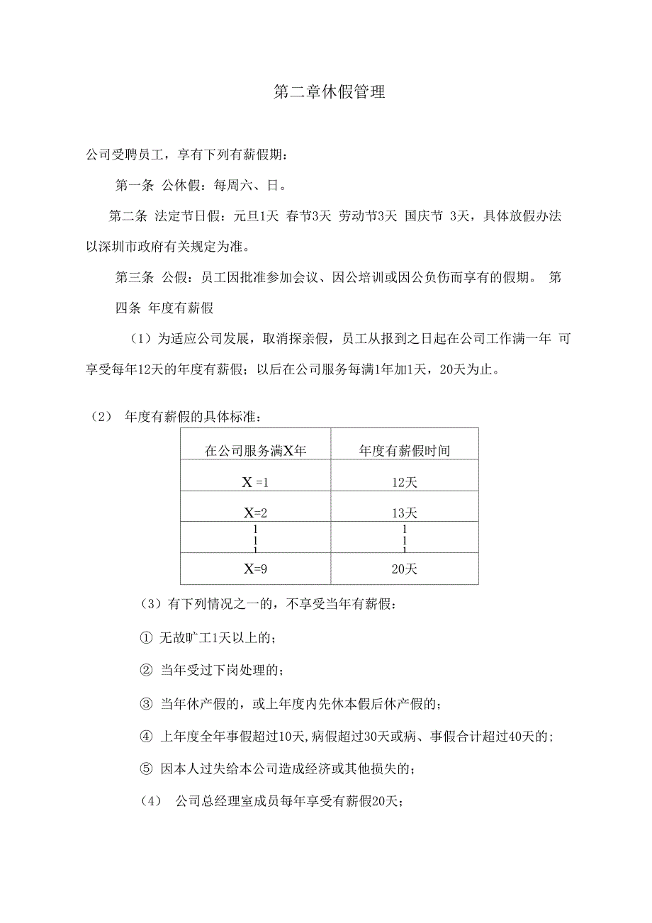 2020年公司考勤休假管理制度_第4页