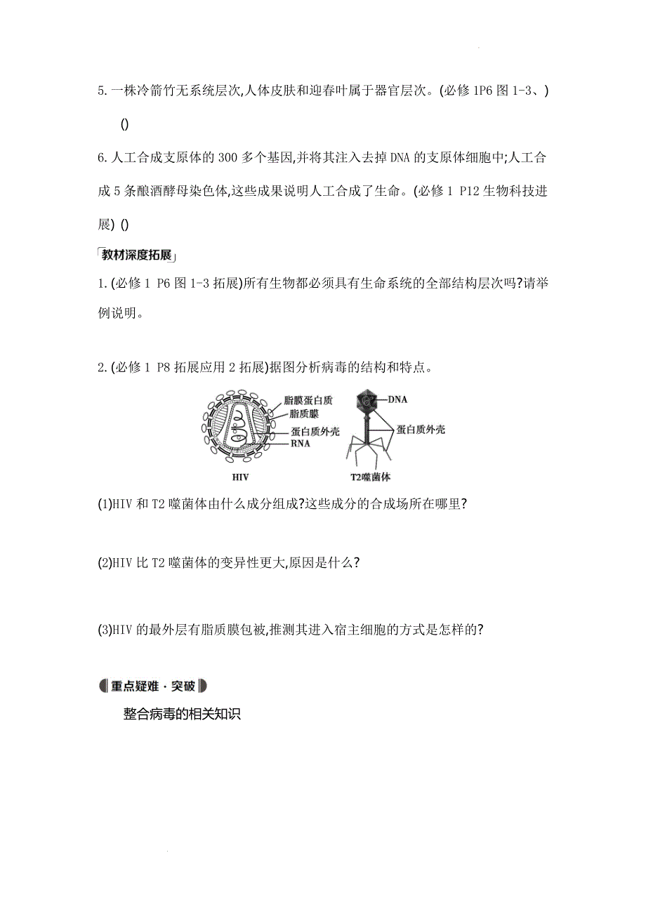 高三生物一轮复习细胞是生命活动的基本单位学案.docx_第3页