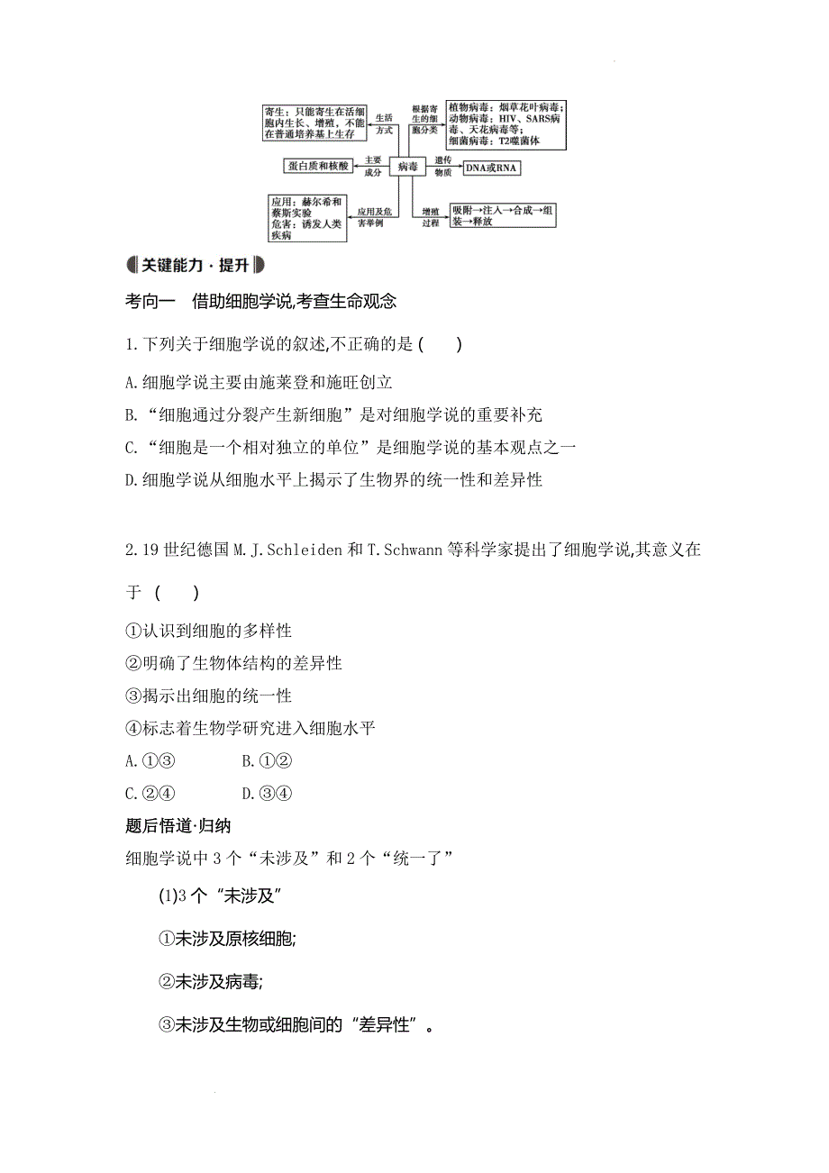 高三生物一轮复习细胞是生命活动的基本单位学案.docx_第4页