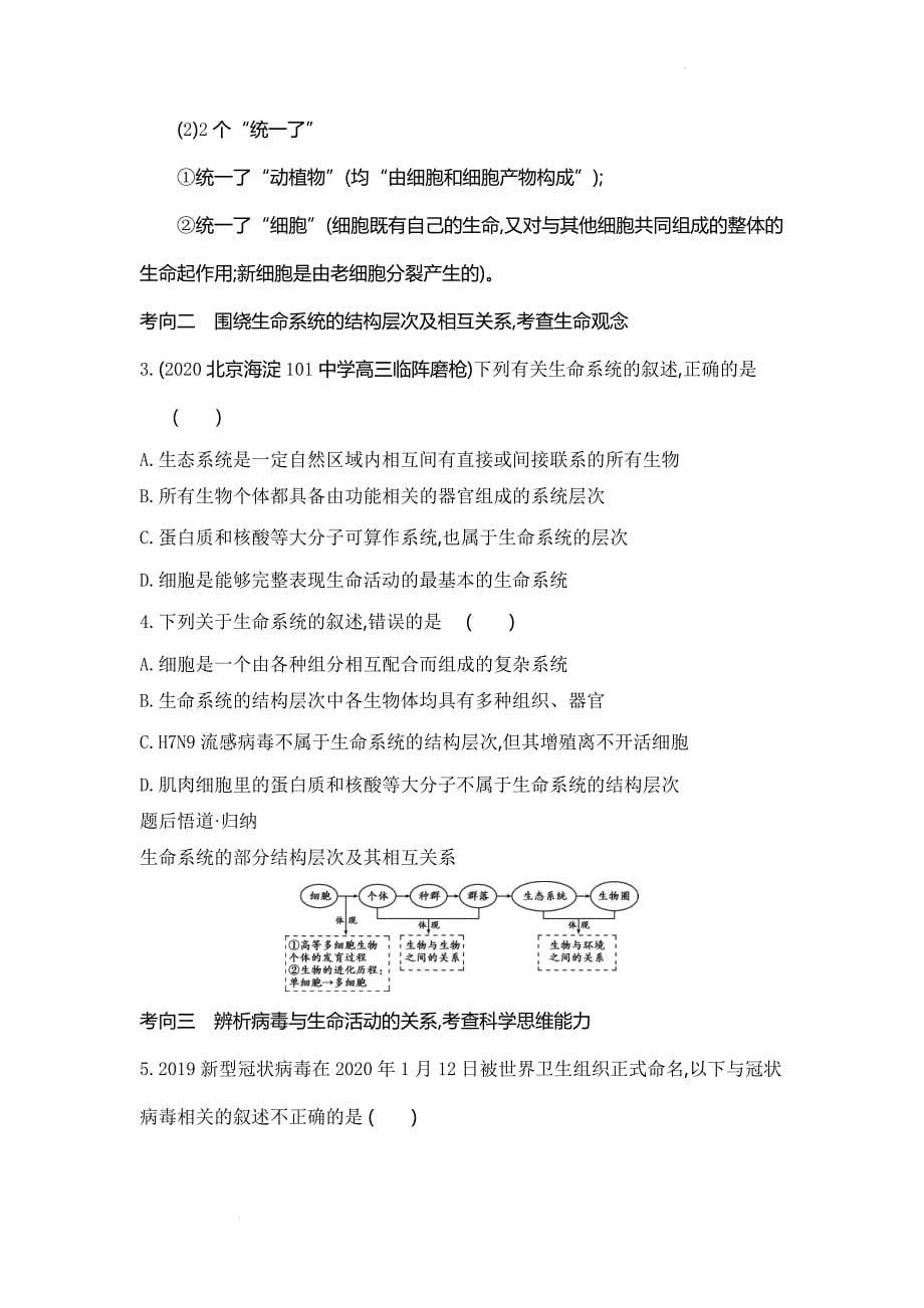 高三生物一轮复习细胞是生命活动的基本单位学案.docx_第5页