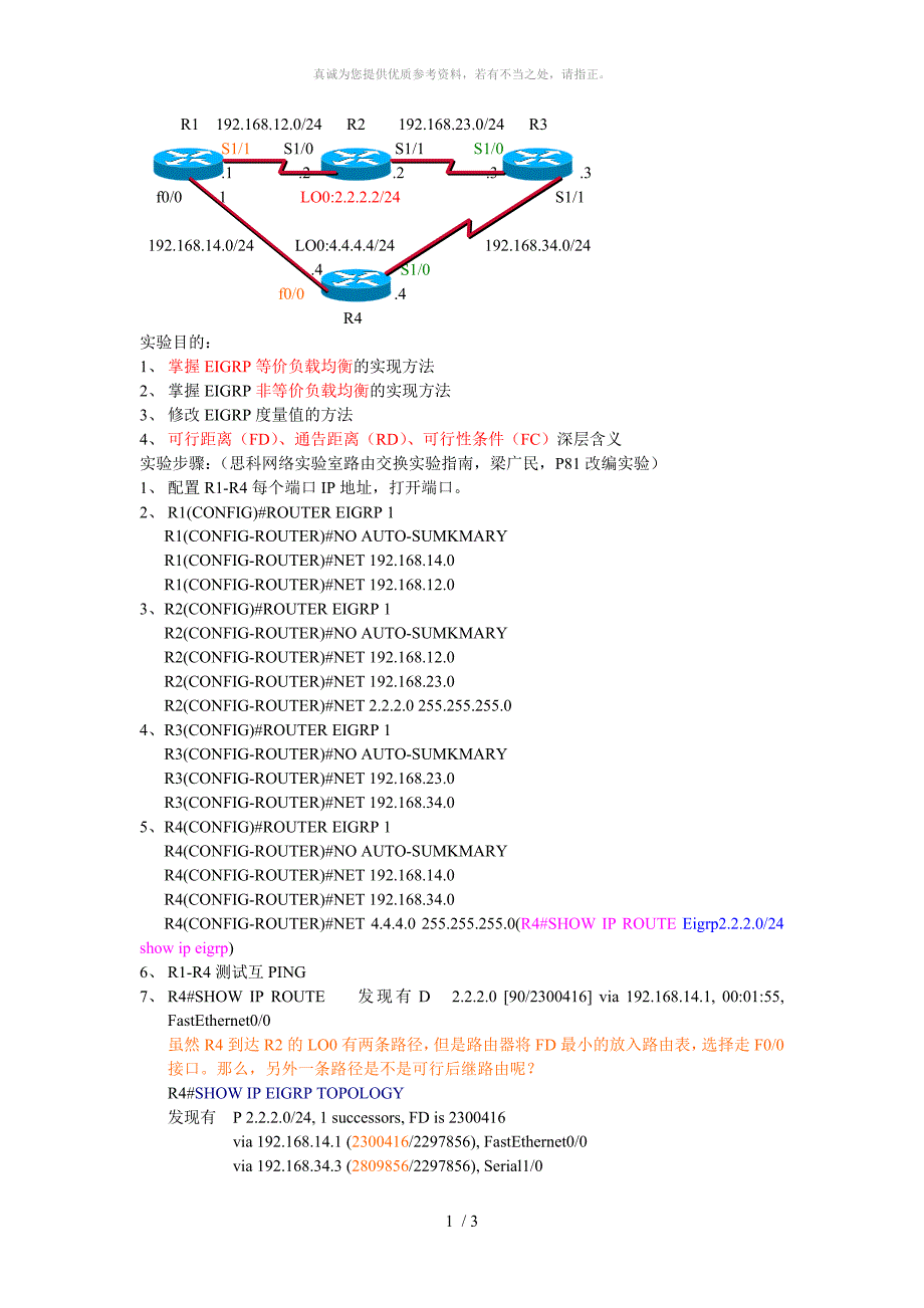 EIGRP负载均衡_第1页