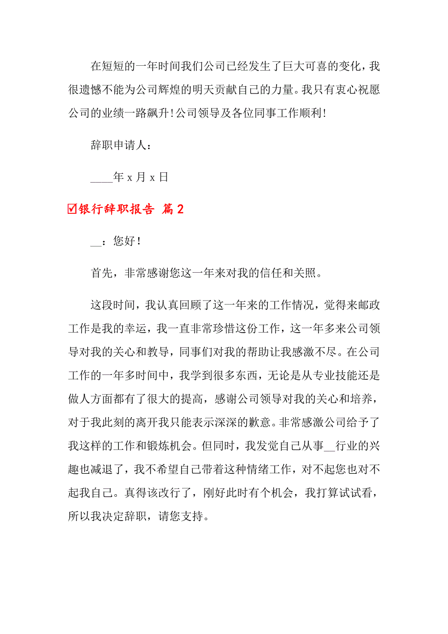 2022年关于银行辞职报告模板集合7篇_第2页