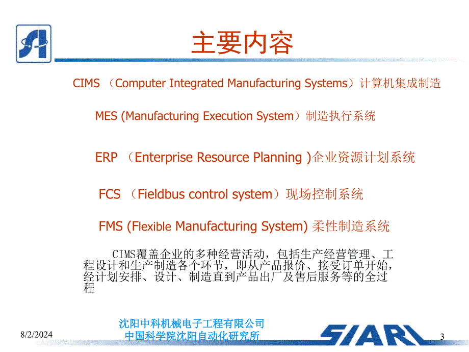 制造车间MES系统设计_第3页