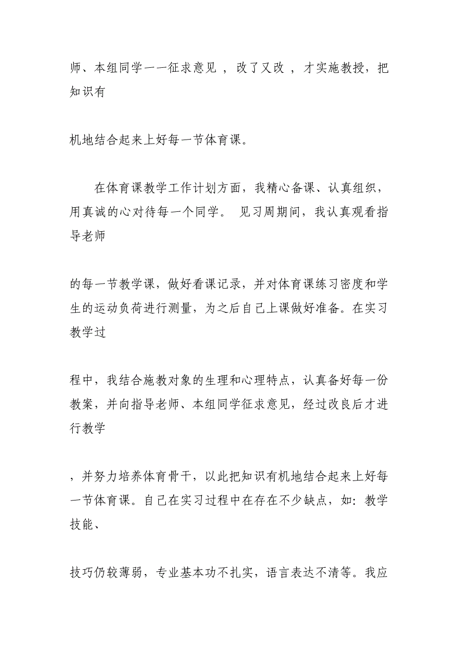 教育实习自我鉴定_第2页