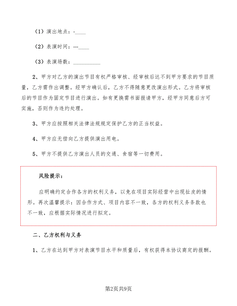 2022年水上特技表演合作合同范本_第2页