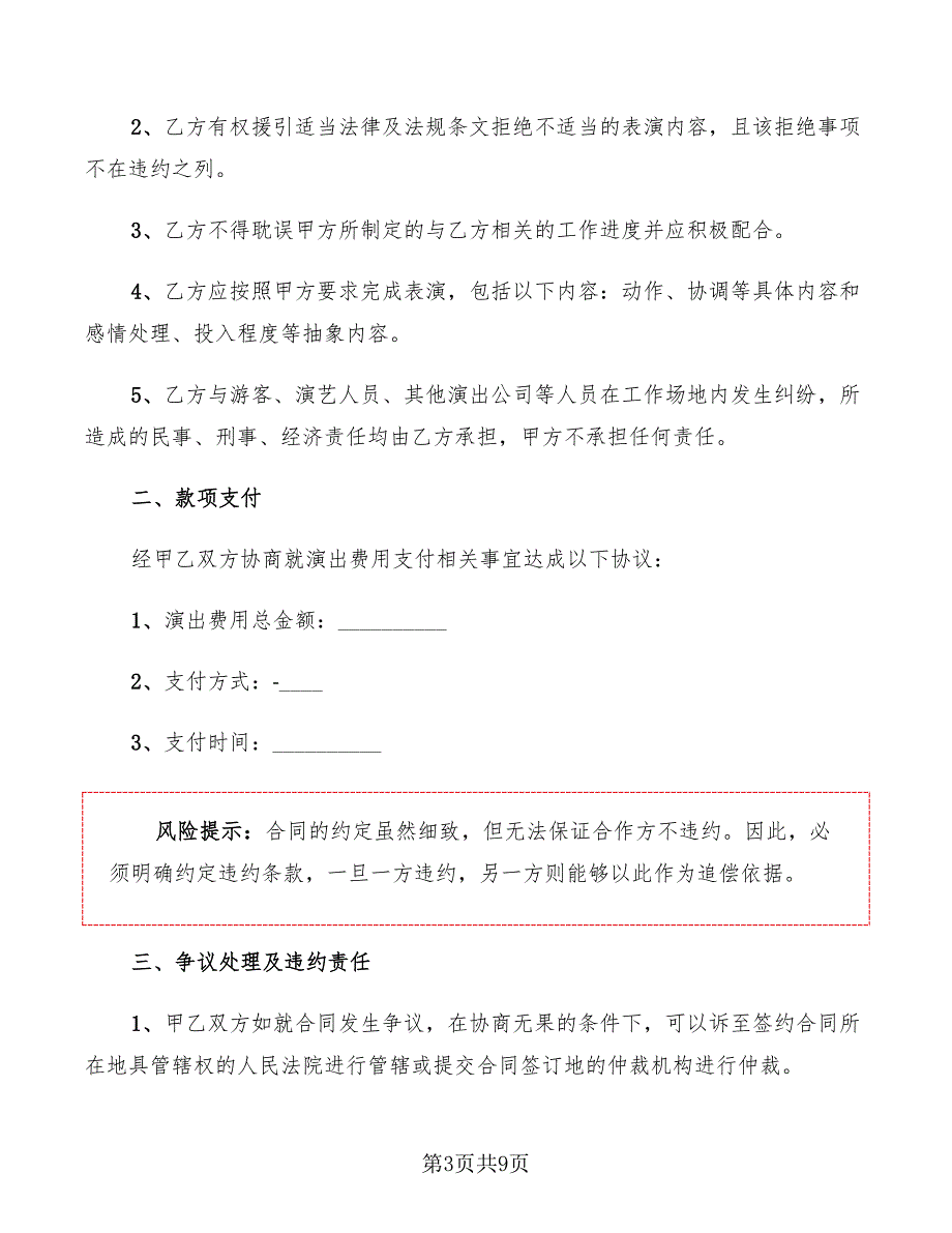 2022年水上特技表演合作合同范本_第3页