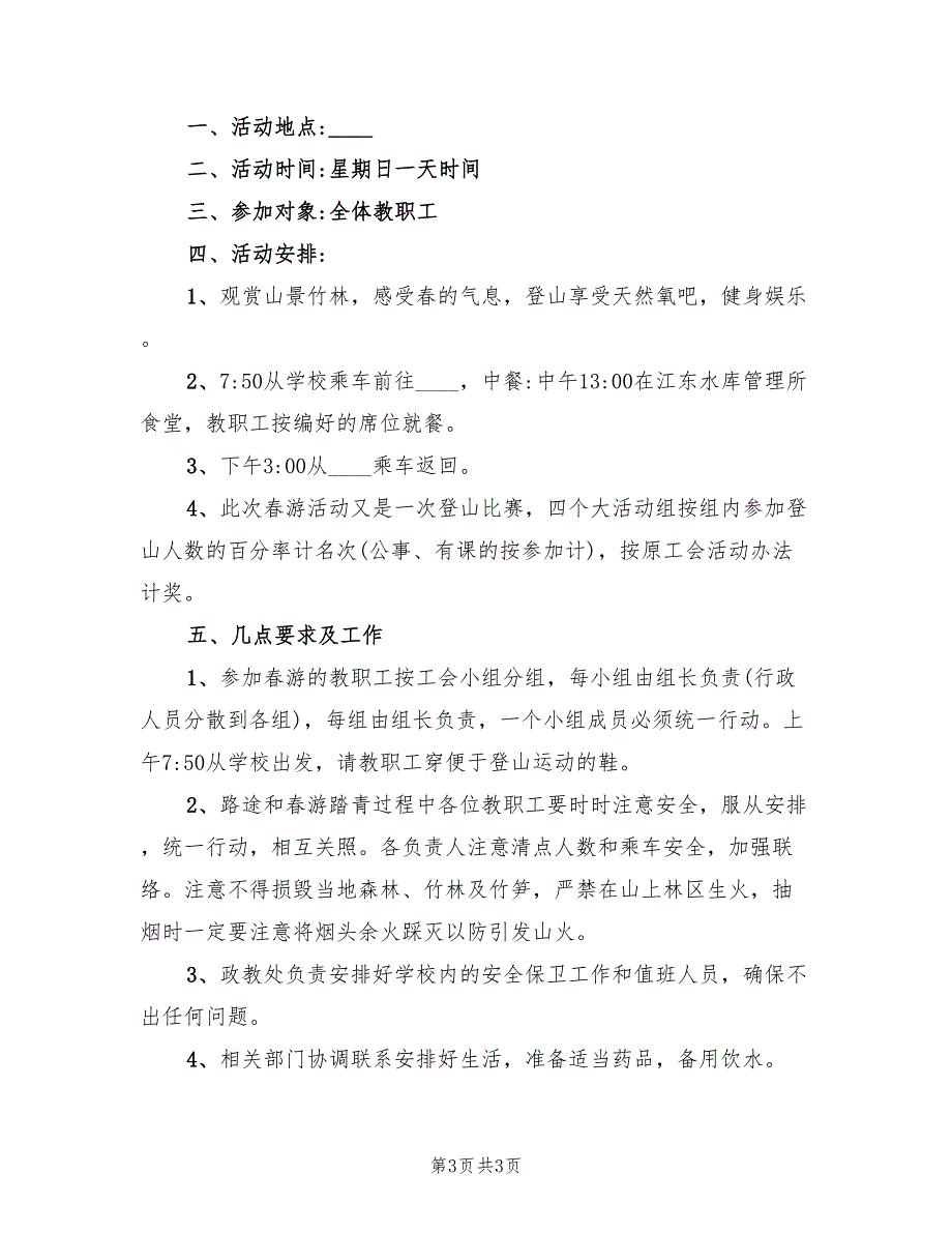 工会活动方案策划（2篇）_第3页