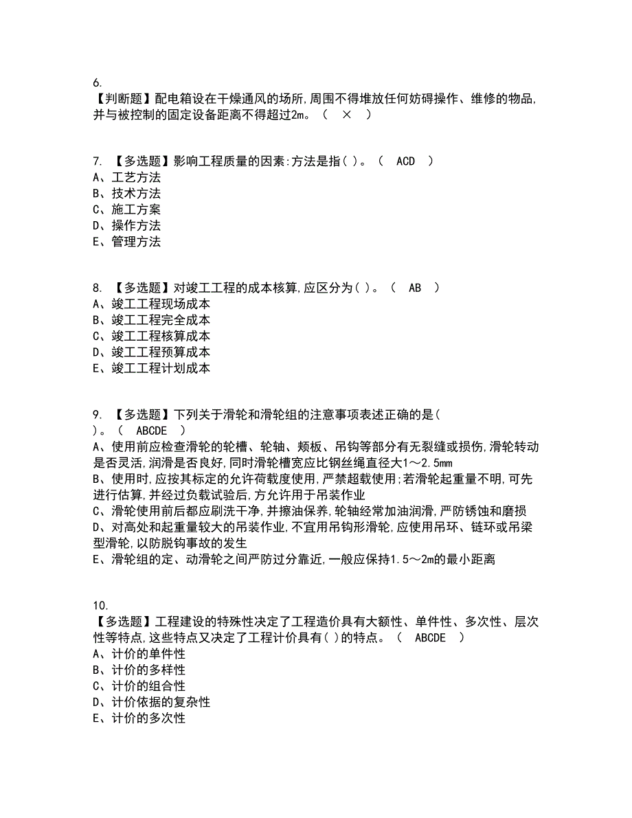 2022年施工员-装饰方向-岗位技能(施工员)复审考试及考试题库带答案参考8_第2页