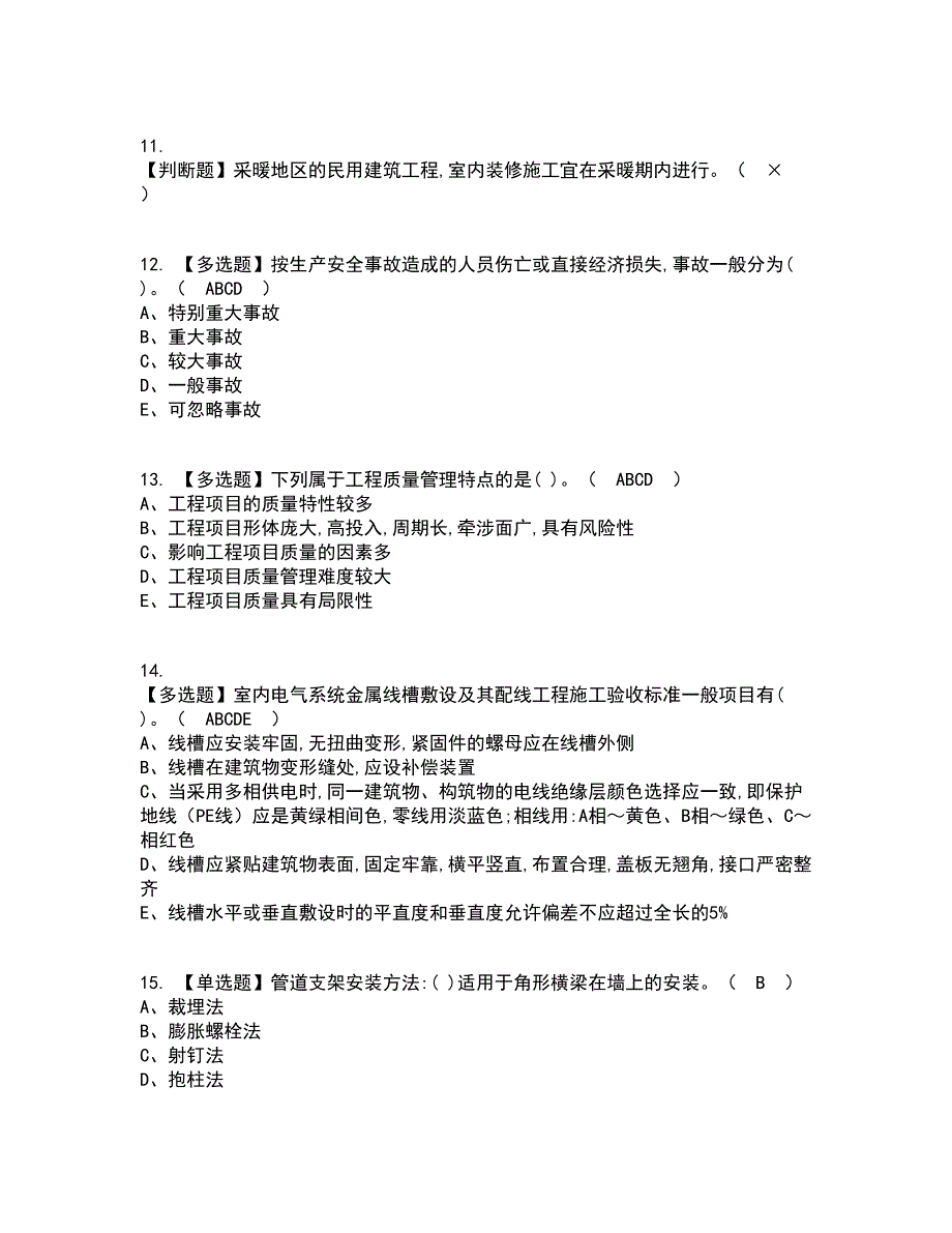 2022年施工员-装饰方向-岗位技能(施工员)复审考试及考试题库带答案参考8_第3页