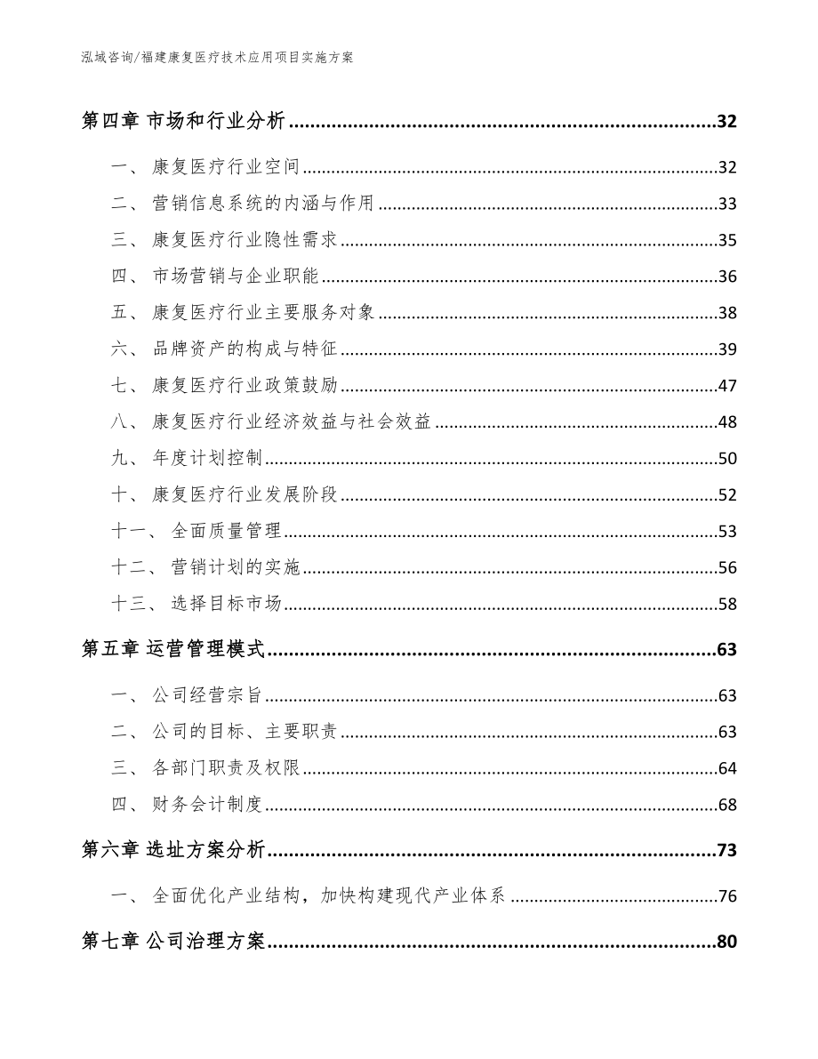 福建康复医疗技术应用项目实施方案_第3页