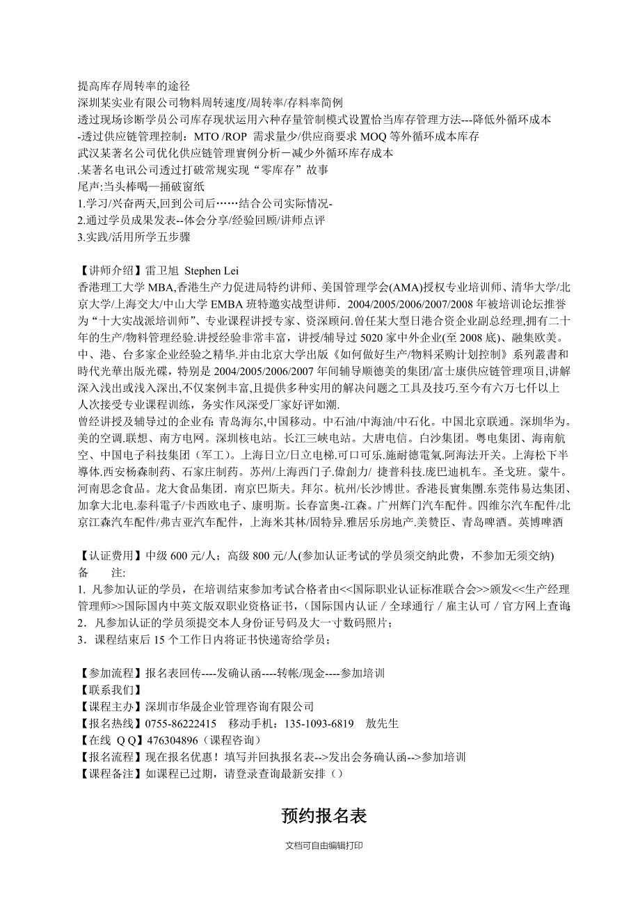 生产计划与物料控制提升实战班PMC_第4页