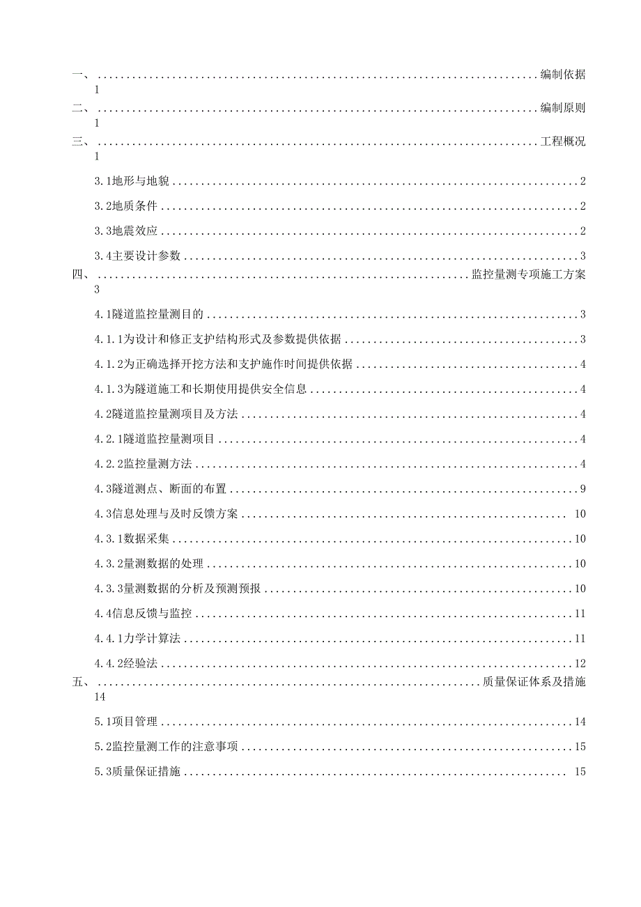 隧道监控量测专项施工与方案_第2页