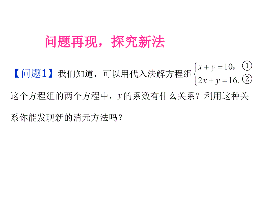 82消元──解二元一次方程组（3）_第2页