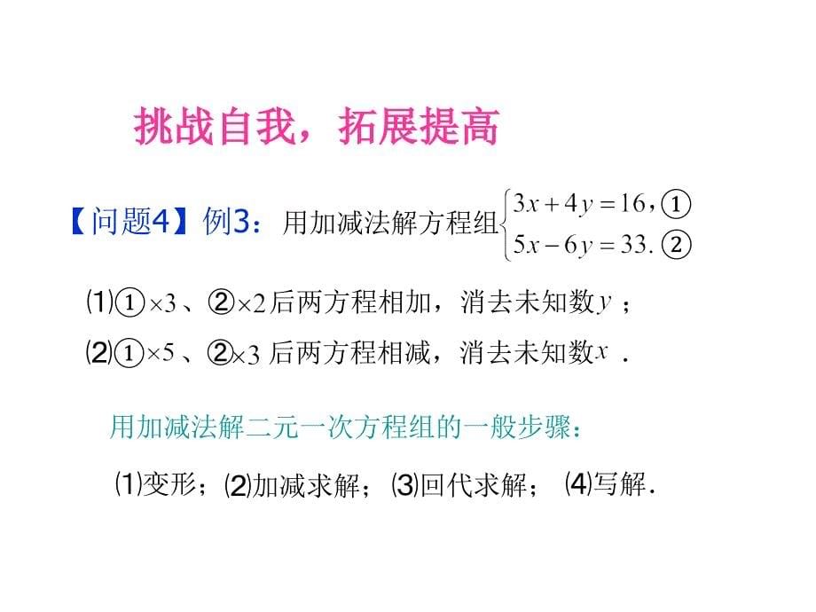 82消元──解二元一次方程组（3）_第5页